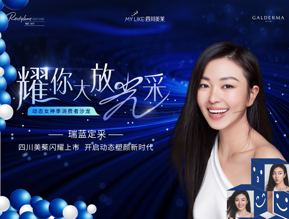 美莱医疗美容医院——活动美陈