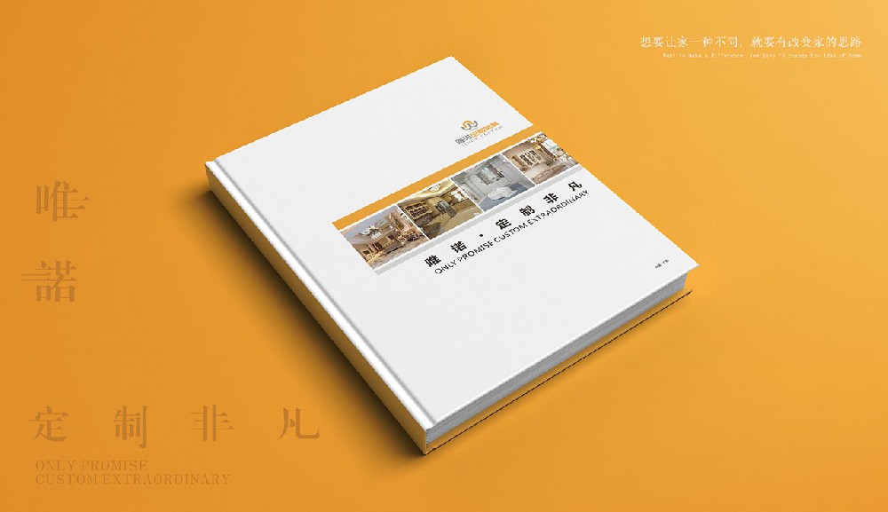 唯诺定制家具画册设计