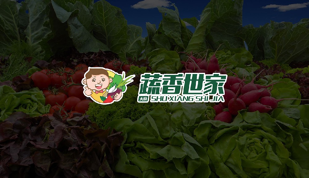 天府蔬香世家